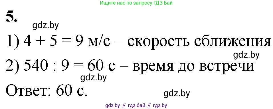 Математика, 4 класс Учебник, авторы: Муравьева Галина Леонидовна, Урбан Мария Анатольевна, издательство Национальный институт образования, Минск, 2022, розового цвета, Часть 2, страница 119, номер 5, Решение 2