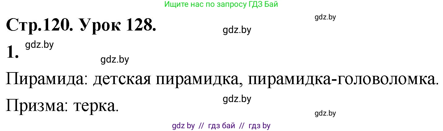 Математика, 4 класс Учебник, авторы: Муравьева Галина Леонидовна, Урбан Мария Анатольевна, издательство Национальный институт образования, Минск, 2022, розового цвета, Часть 2, страница 120, номер 1, Решение 2