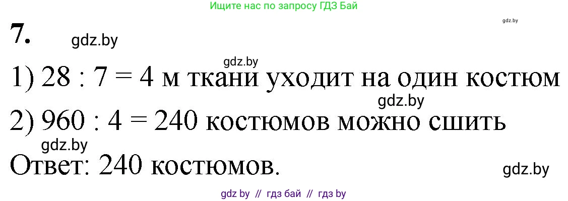 Математика, 4 класс Учебник, авторы: Муравьева Галина Леонидовна, Урбан Мария Анатольевна, издательство Национальный институт образования, Минск, 2022, розового цвета, Часть 2, страница 121, номер 7, Решение 2