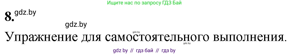 Математика, 4 класс Учебник, авторы: Муравьева Галина Леонидовна, Урбан Мария Анатольевна, издательство Национальный институт образования, Минск, 2022, розового цвета, Часть 2, страница 121, номер 8, Решение 2