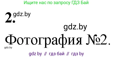Математика, 4 класс Учебник, авторы: Муравьева Галина Леонидовна, Урбан Мария Анатольевна, издательство Национальный институт образования, Минск, 2022, розового цвета, Часть 2, страница 122, номер 2, Решение 2