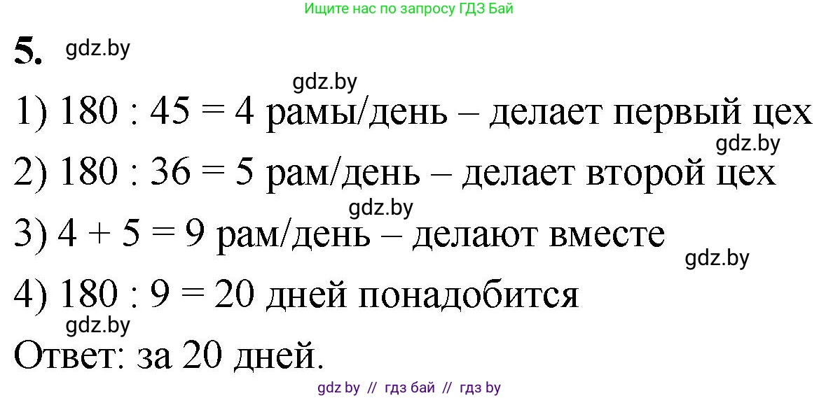 Математика, 4 класс Учебник, авторы: Муравьева Галина Леонидовна, Урбан Мария Анатольевна, издательство Национальный институт образования, Минск, 2022, розового цвета, Часть 2, страница 123, номер 5, Решение 2