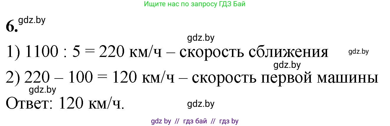 Математика, 4 класс Учебник, авторы: Муравьева Галина Леонидовна, Урбан Мария Анатольевна, издательство Национальный институт образования, Минск, 2022, розового цвета, Часть 2, страница 123, номер 6, Решение 2