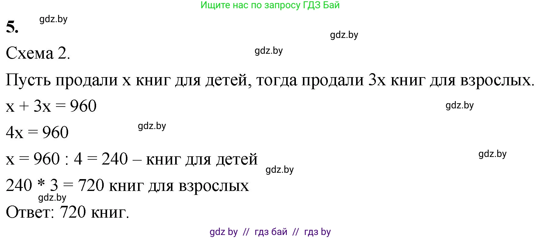 Математика, 4 класс Учебник, авторы: Муравьева Галина Леонидовна, Урбан Мария Анатольевна, издательство Национальный институт образования, Минск, 2022, розового цвета, Часть 1, страница 29, номер 5, Решение 2