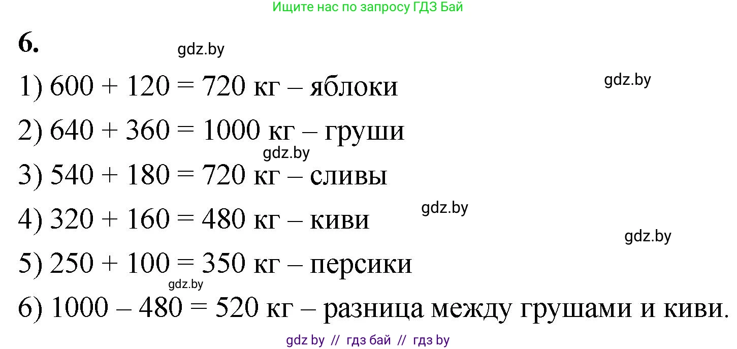 Математика, 4 класс Учебник, авторы: Муравьева Галина Леонидовна, Урбан Мария Анатольевна, издательство Национальный институт образования, Минск, 2022, розового цвета, Часть 1, страница 29, номер 6, Решение 2