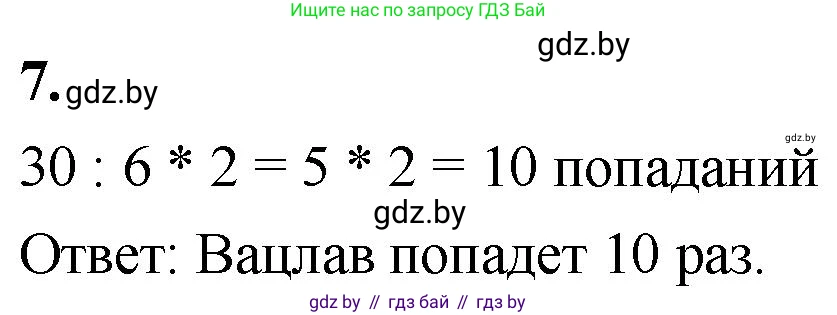 Математика, 4 класс Учебник, авторы: Муравьева Галина Леонидовна, Урбан Мария Анатольевна, издательство Национальный институт образования, Минск, 2022, розового цвета, Часть 1, страница 29, номер 7, Решение 2