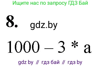 Математика, 4 класс Учебник, авторы: Муравьева Галина Леонидовна, Урбан Мария Анатольевна, издательство Национальный институт образования, Минск, 2022, розового цвета, Часть 2, страница 125, номер 8, Решение 2