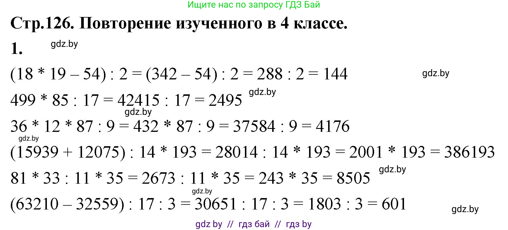Математика, 4 класс Учебник, авторы: Муравьева Галина Леонидовна, Урбан Мария Анатольевна, издательство Национальный институт образования, Минск, 2022, розового цвета, Часть 2, страница 126, номер 1, Решение 2