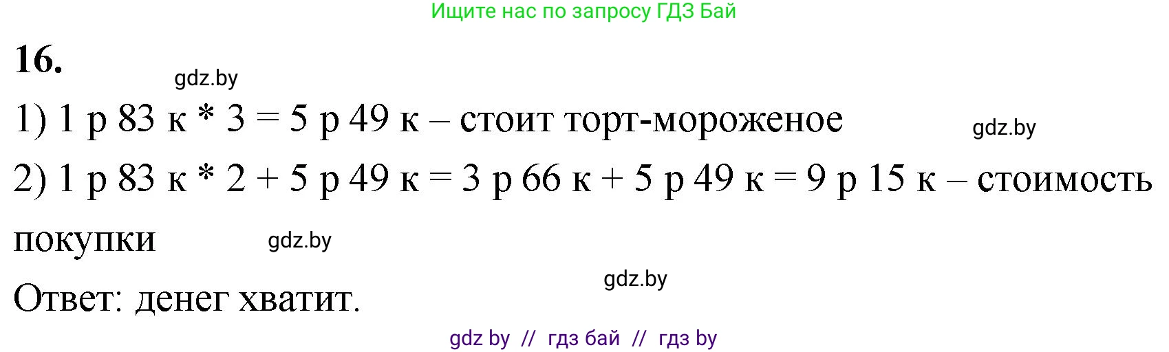 Математика, 4 класс Учебник, авторы: Муравьева Галина Леонидовна, Урбан Мария Анатольевна, издательство Национальный институт образования, Минск, 2022, розового цвета, Часть 2, страница 128, номер 16, Решение 2