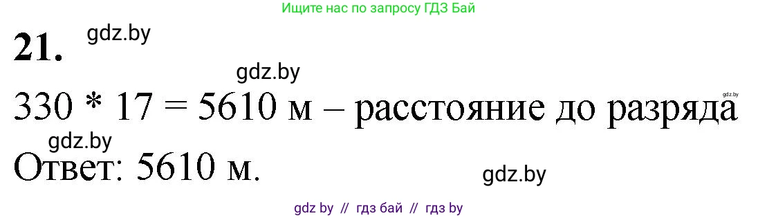 Математика, 4 класс Учебник, авторы: Муравьева Галина Леонидовна, Урбан Мария Анатольевна, издательство Национальный институт образования, Минск, 2022, розового цвета, Часть 2, страница 129, номер 21, Решение 2
