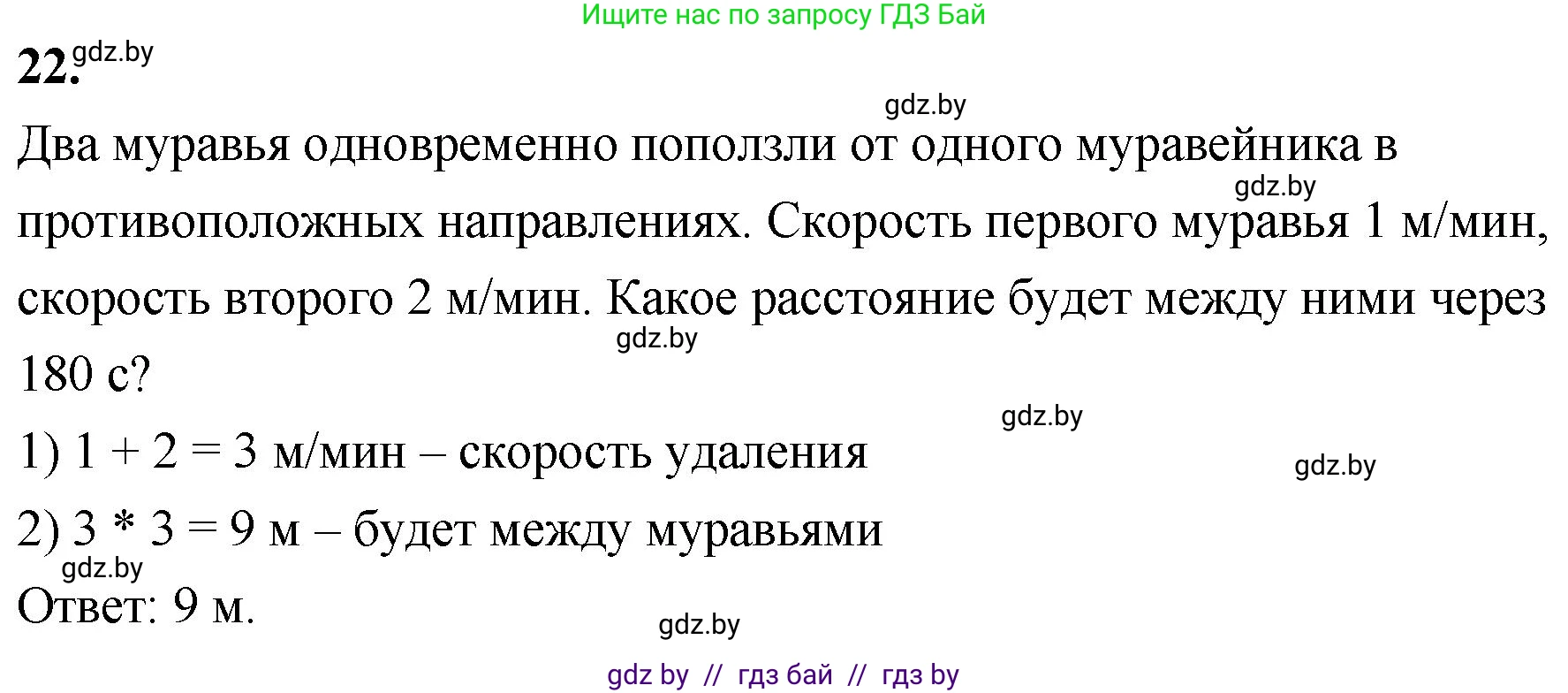 Математика, 4 класс Учебник, авторы: Муравьева Галина Леонидовна, Урбан Мария Анатольевна, издательство Национальный институт образования, Минск, 2022, розового цвета, Часть 2, страница 129, номер 22, Решение 2
