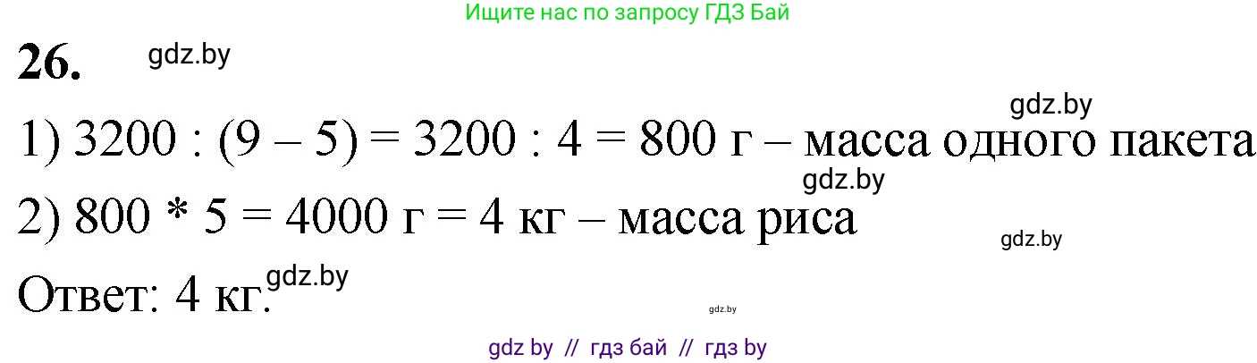 Математика, 4 класс Учебник, авторы: Муравьева Галина Леонидовна, Урбан Мария Анатольевна, издательство Национальный институт образования, Минск, 2022, розового цвета, Часть 2, страница 129, номер 26, Решение 2