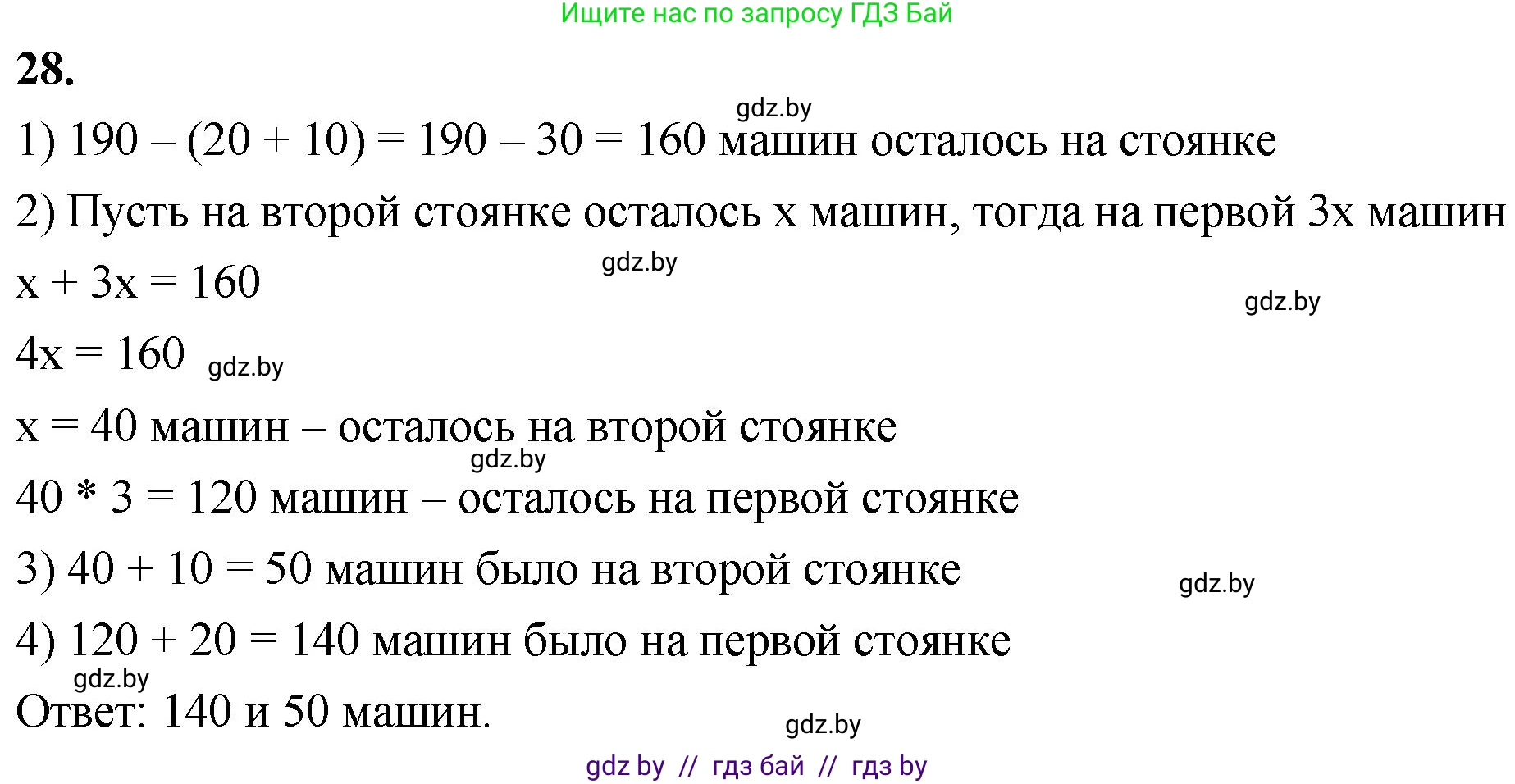 Математика, 4 класс Учебник, авторы: Муравьева Галина Леонидовна, Урбан Мария Анатольевна, издательство Национальный институт образования, Минск, 2022, розового цвета, Часть 2, страница 130, номер 28, Решение 2