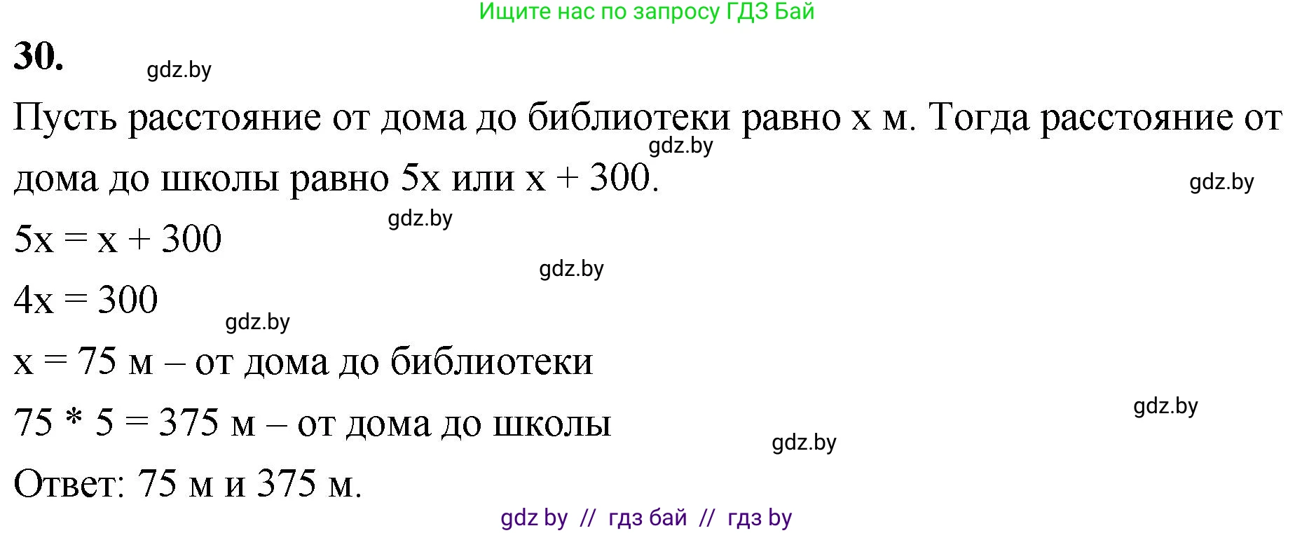 Математика, 4 класс Учебник, авторы: Муравьева Галина Леонидовна, Урбан Мария Анатольевна, издательство Национальный институт образования, Минск, 2022, розового цвета, Часть 2, страница 130, номер 30, Решение 2