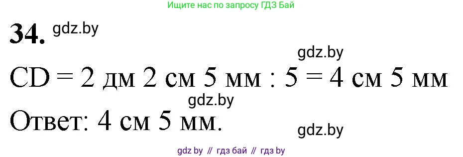 Математика, 4 класс Учебник, авторы: Муравьева Галина Леонидовна, Урбан Мария Анатольевна, издательство Национальный институт образования, Минск, 2022, розового цвета, Часть 2, страница 131, номер 34, Решение 2