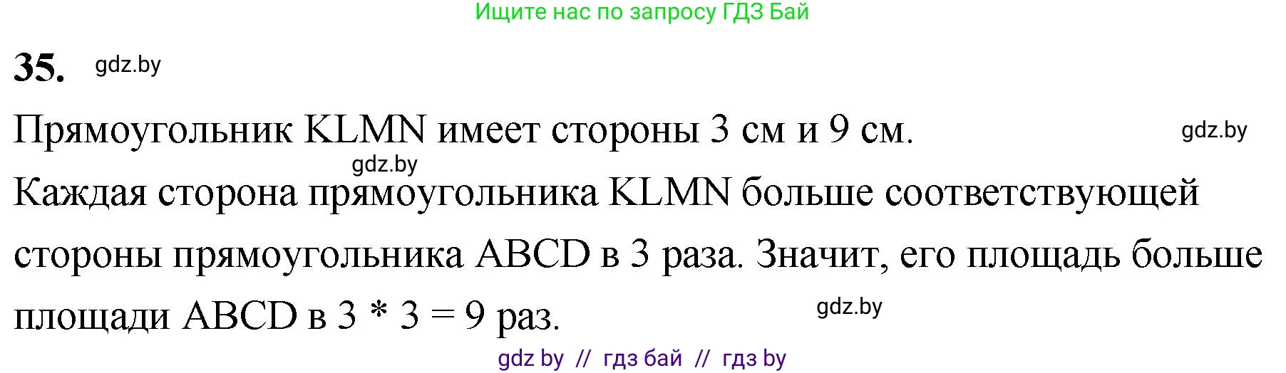 Математика, 4 класс Учебник, авторы: Муравьева Галина Леонидовна, Урбан Мария Анатольевна, издательство Национальный институт образования, Минск, 2022, розового цвета, Часть 2, страница 131, номер 35, Решение 2