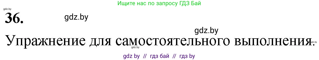 Математика, 4 класс Учебник, авторы: Муравьева Галина Леонидовна, Урбан Мария Анатольевна, издательство Национальный институт образования, Минск, 2022, розового цвета, Часть 2, страница 132, номер 36, Решение 2