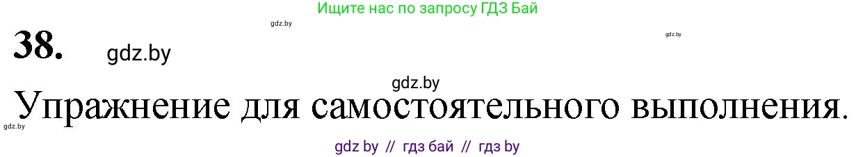 Математика, 4 класс Учебник, авторы: Муравьева Галина Леонидовна, Урбан Мария Анатольевна, издательство Национальный институт образования, Минск, 2022, розового цвета, Часть 2, страница 132, номер 38, Решение 2