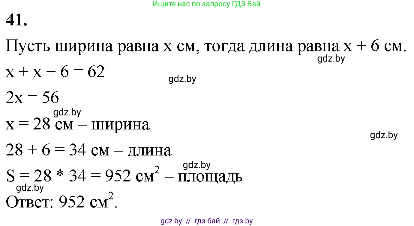 Математика, 4 класс Учебник, авторы: Муравьева Галина Леонидовна, Урбан Мария Анатольевна, издательство Национальный институт образования, Минск, 2022, розового цвета, Часть 2, страница 132, номер 41, Решение 2