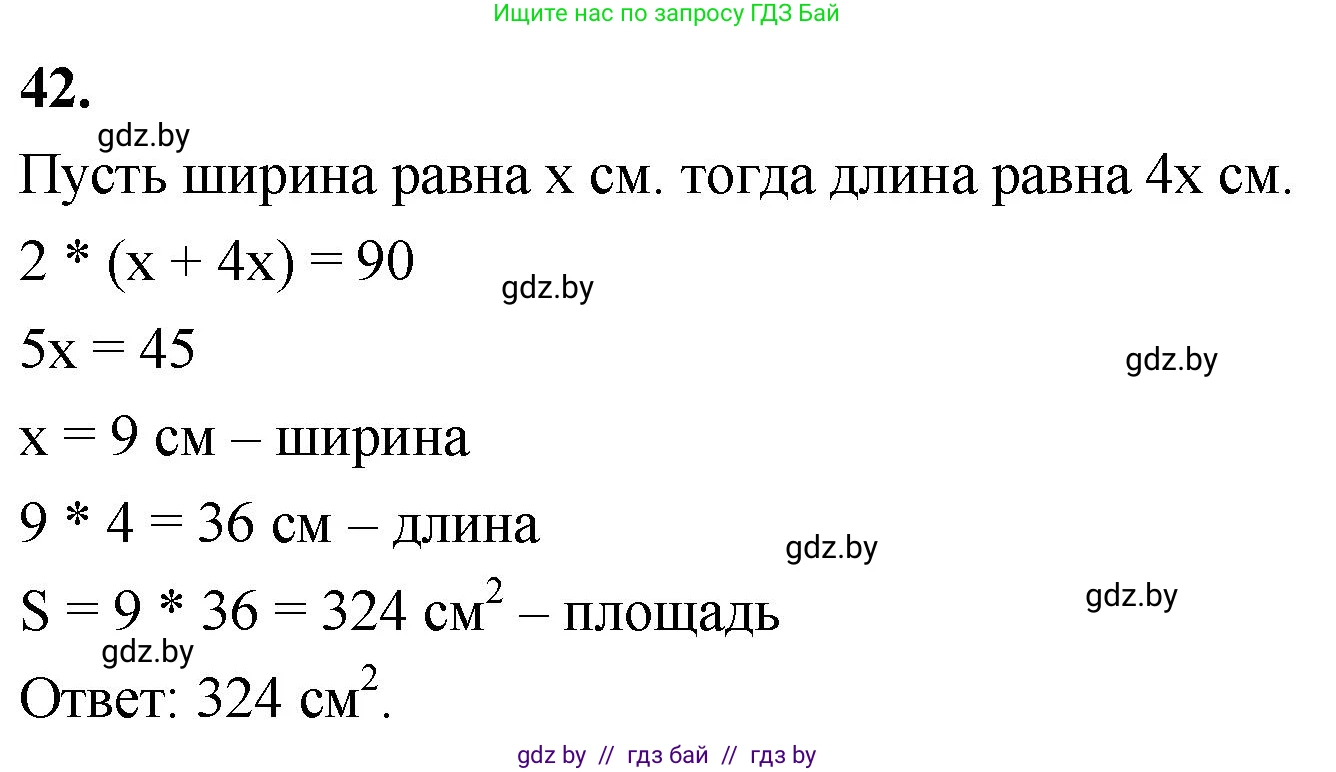 Математика, 4 класс Учебник, авторы: Муравьева Галина Леонидовна, Урбан Мария Анатольевна, издательство Национальный институт образования, Минск, 2022, розового цвета, Часть 2, страница 133, номер 42, Решение 2