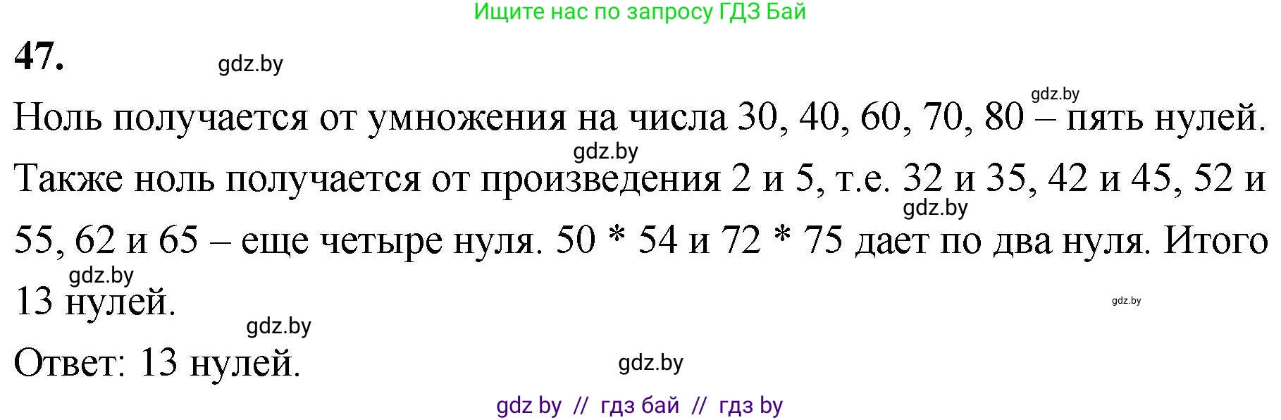 Математика, 4 класс Учебник, авторы: Муравьева Галина Леонидовна, Урбан Мария Анатольевна, издательство Национальный институт образования, Минск, 2022, розового цвета, Часть 2, страница 133, номер 47, Решение 2