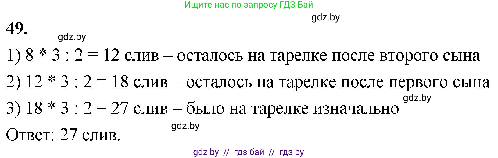 Математика, 4 класс Учебник, авторы: Муравьева Галина Леонидовна, Урбан Мария Анатольевна, издательство Национальный институт образования, Минск, 2022, розового цвета, Часть 2, страница 133, номер 49, Решение 2