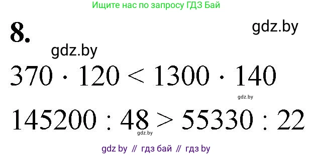 Математика, 4 класс Учебник, авторы: Муравьева Галина Леонидовна, Урбан Мария Анатольевна, издательство Национальный институт образования, Минск, 2022, розового цвета, Часть 2, страница 126, номер 8, Решение 2