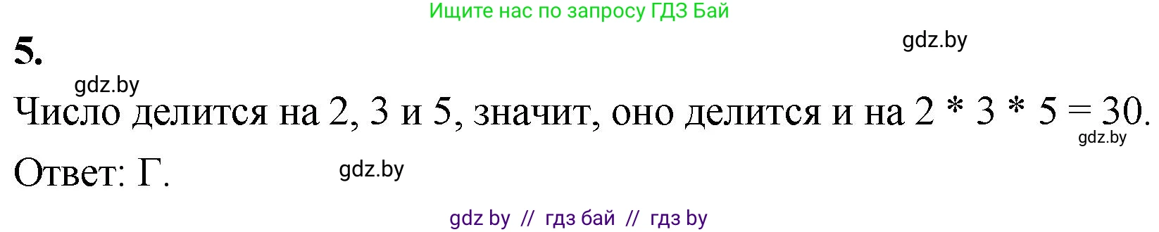 Математика, 4 класс Учебник, авторы: Муравьева Галина Леонидовна, Урбан Мария Анатольевна, издательство Национальный институт образования, Минск, 2022, розового цвета, Часть 2, страница 134, номер 5, Решение 2