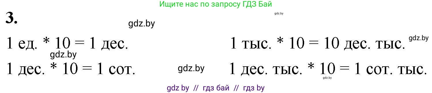 Математика, 4 класс Учебник, авторы: Муравьева Галина Леонидовна, Урбан Мария Анатольевна, издательство Национальный институт образования, Минск, 2022, розового цвета, Часть 1, страница 31, номер 3, Решение 2