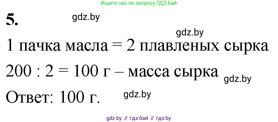 Математика, 4 класс Учебник, авторы: Муравьева Галина Леонидовна, Урбан Мария Анатольевна, издательство Национальный институт образования, Минск, 2022, розового цвета, Часть 1, страница 31, номер 5, Решение 2