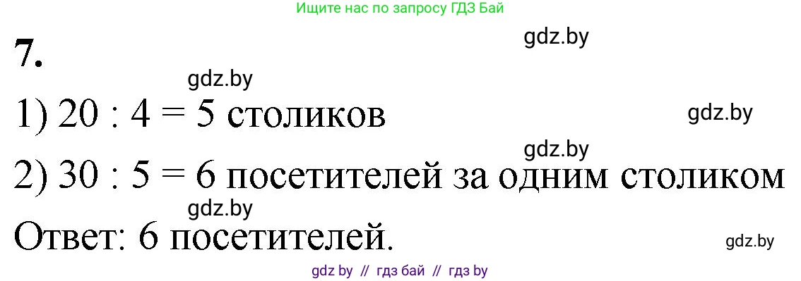 Математика, 4 класс Учебник, авторы: Муравьева Галина Леонидовна, Урбан Мария Анатольевна, издательство Национальный институт образования, Минск, 2022, розового цвета, Часть 1, страница 33, номер 7, Решение 2