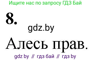 Математика, 4 класс Учебник, авторы: Муравьева Галина Леонидовна, Урбан Мария Анатольевна, издательство Национальный институт образования, Минск, 2022, розового цвета, Часть 1, страница 33, номер 8, Решение 2