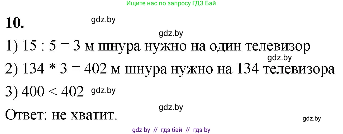 Математика, 4 класс Учебник, авторы: Муравьева Галина Леонидовна, Урбан Мария Анатольевна, издательство Национальный институт образования, Минск, 2022, розового цвета, Часть 1, страница 37, номер 10, Решение 2