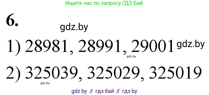 Математика, 4 класс Учебник, авторы: Муравьева Галина Леонидовна, Урбан Мария Анатольевна, издательство Национальный институт образования, Минск, 2022, розового цвета, Часть 1, страница 36, номер 6, Решение 2