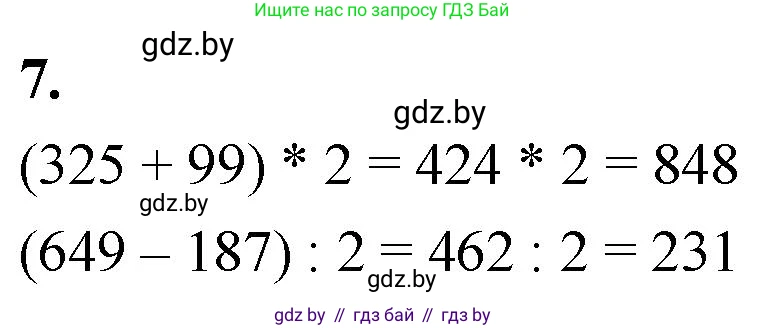 Математика, 4 класс Учебник, авторы: Муравьева Галина Леонидовна, Урбан Мария Анатольевна, издательство Национальный институт образования, Минск, 2022, розового цвета, Часть 1, страница 36, номер 7, Решение 2