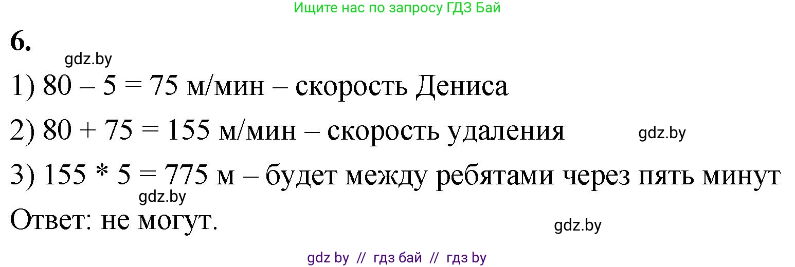 Математика, 4 класс Учебник, авторы: Муравьева Галина Леонидовна, Урбан Мария Анатольевна, издательство Национальный институт образования, Минск, 2022, розового цвета, Часть 1, страница 39, номер 6, Решение 2