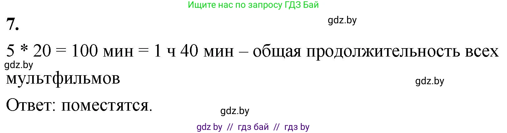 Математика, 4 класс Учебник, авторы: Муравьева Галина Леонидовна, Урбан Мария Анатольевна, издательство Национальный институт образования, Минск, 2022, розового цвета, Часть 1, страница 39, номер 7, Решение 2