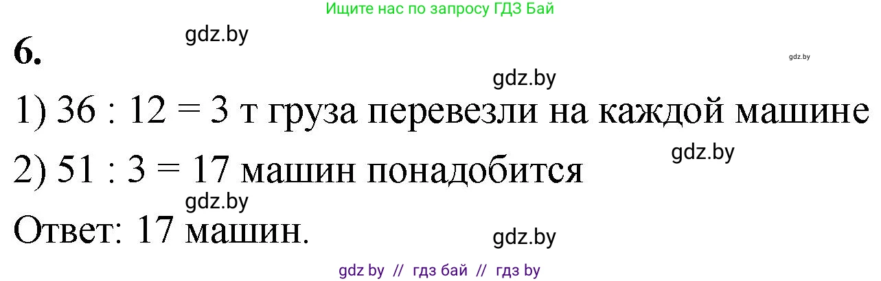Математика, 4 класс Учебник, авторы: Муравьева Галина Леонидовна, Урбан Мария Анатольевна, издательство Национальный институт образования, Минск, 2022, розового цвета, Часть 1, страница 41, номер 6, Решение 2