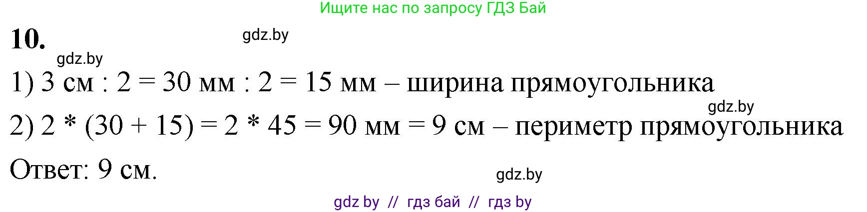 Математика, 4 класс Учебник, авторы: Муравьева Галина Леонидовна, Урбан Мария Анатольевна, издательство Национальный институт образования, Минск, 2022, розового цвета, Часть 1, страница 7, номер 10, Решение 2