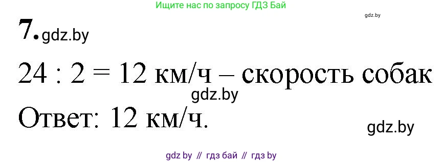 Математика, 4 класс Учебник, авторы: Муравьева Галина Леонидовна, Урбан Мария Анатольевна, издательство Национальный институт образования, Минск, 2022, розового цвета, Часть 1, страница 6, номер 7, Решение 2