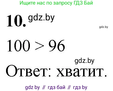 Математика, 4 класс Учебник, авторы: Муравьева Галина Леонидовна, Урбан Мария Анатольевна, издательство Национальный институт образования, Минск, 2022, розового цвета, Часть 1, страница 43, номер 10, Решение 2
