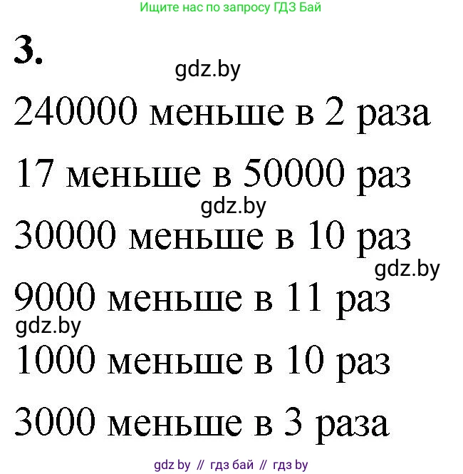 Математика, 4 класс Учебник, авторы: Муравьева Галина Леонидовна, Урбан Мария Анатольевна, издательство Национальный институт образования, Минск, 2022, розового цвета, Часть 1, страница 42, номер 3, Решение 2