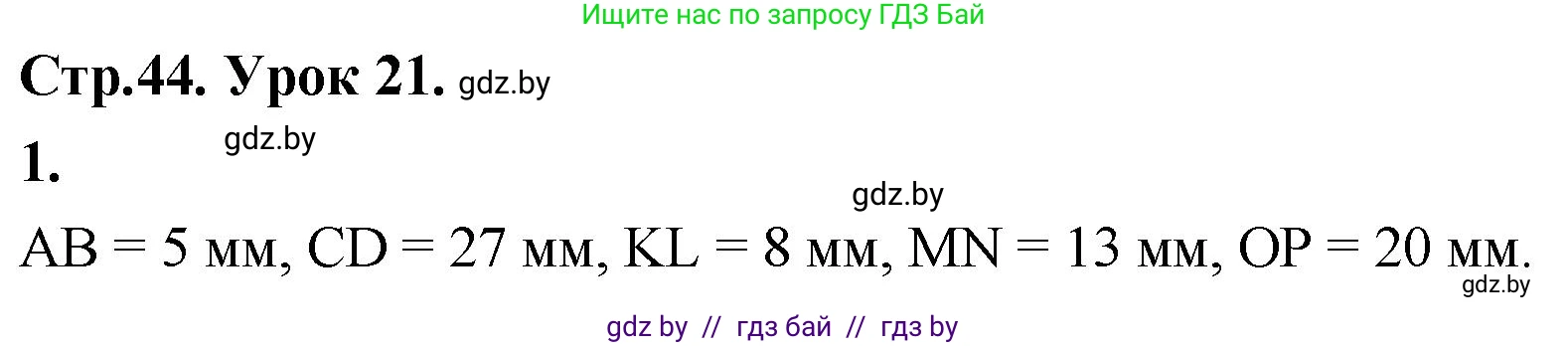 Математика, 4 класс Учебник, авторы: Муравьева Галина Леонидовна, Урбан Мария Анатольевна, издательство Национальный институт образования, Минск, 2022, розового цвета, Часть 1, страница 44, номер 1, Решение 2