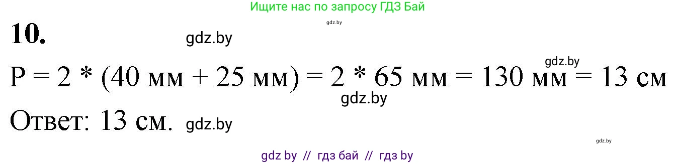 Математика, 4 класс Учебник, авторы: Муравьева Галина Леонидовна, Урбан Мария Анатольевна, издательство Национальный институт образования, Минск, 2022, розового цвета, Часть 1, страница 45, номер 10, Решение 2