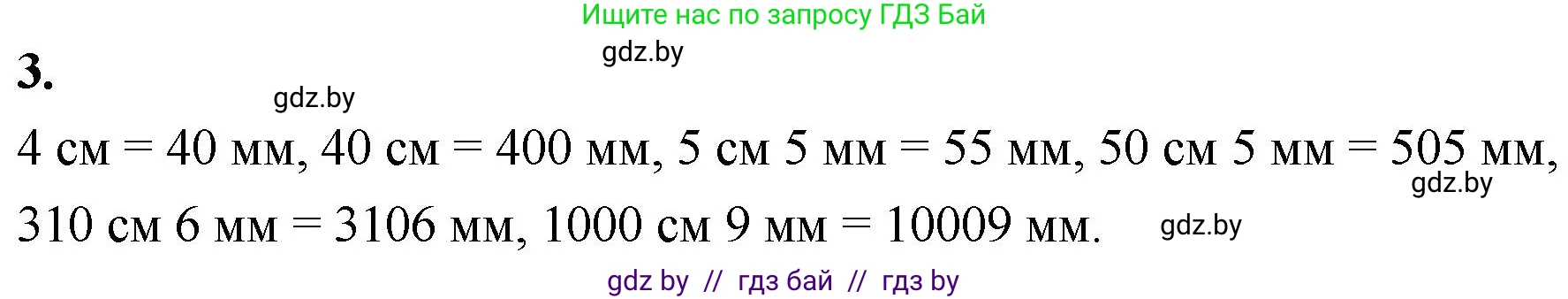 Математика, 4 класс Учебник, авторы: Муравьева Галина Леонидовна, Урбан Мария Анатольевна, издательство Национальный институт образования, Минск, 2022, розового цвета, Часть 1, страница 44, номер 3, Решение 2