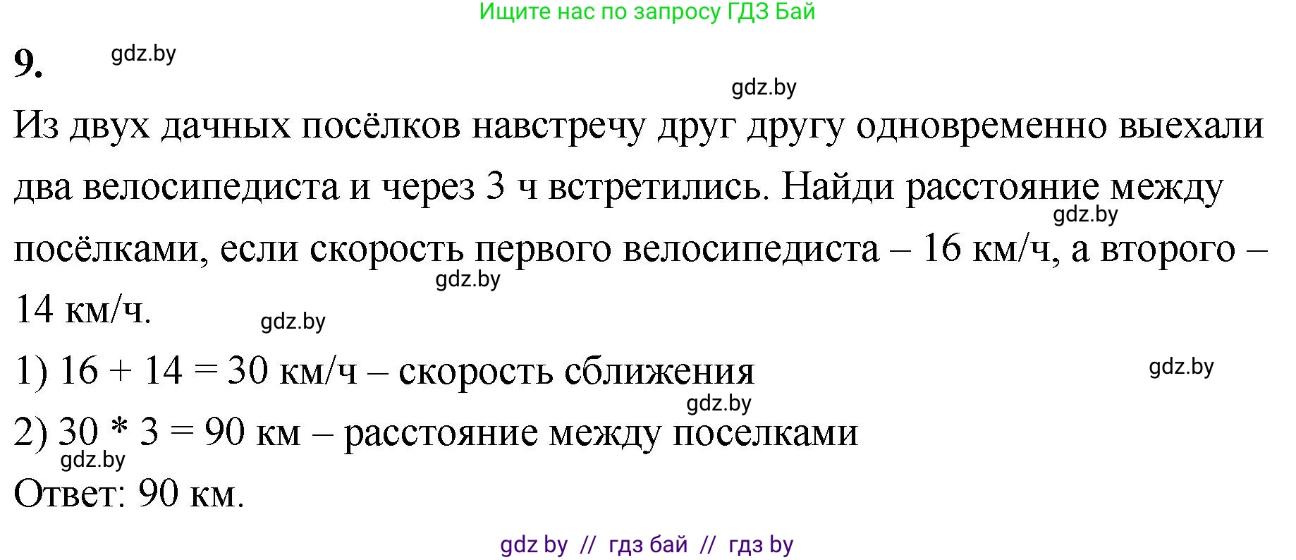 Математика, 4 класс Учебник, авторы: Муравьева Галина Леонидовна, Урбан Мария Анатольевна, издательство Национальный институт образования, Минск, 2022, розового цвета, Часть 1, страница 45, номер 9, Решение 2