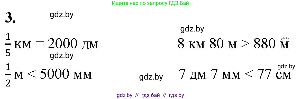 Математика, 4 класс Учебник, авторы: Муравьева Галина Леонидовна, Урбан Мария Анатольевна, издательство Национальный институт образования, Минск, 2022, розового цвета, Часть 1, страница 46, номер 3, Решение 2