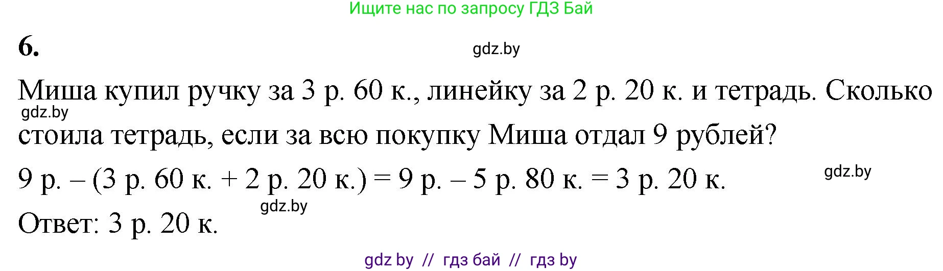Математика, 4 класс Учебник, авторы: Муравьева Галина Леонидовна, Урбан Мария Анатольевна, издательство Национальный институт образования, Минск, 2022, розового цвета, Часть 1, страница 47, номер 6, Решение 2