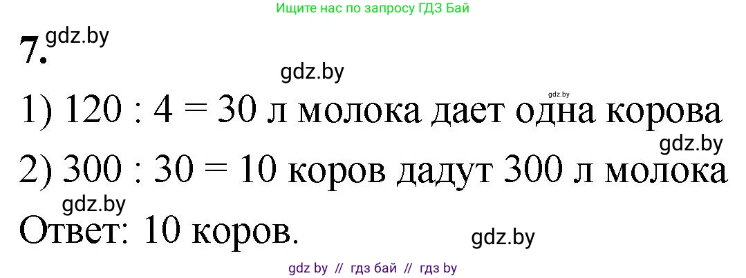 Математика, 4 класс Учебник, авторы: Муравьева Галина Леонидовна, Урбан Мария Анатольевна, издательство Национальный институт образования, Минск, 2022, розового цвета, Часть 1, страница 47, номер 7, Решение 2