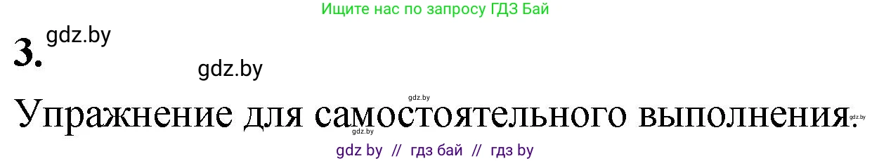 Математика, 4 класс Учебник, авторы: Муравьева Галина Леонидовна, Урбан Мария Анатольевна, издательство Национальный институт образования, Минск, 2022, розового цвета, Часть 1, страница 48, номер 3, Решение 2